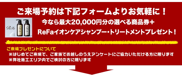 来場予約は下記からお気軽に