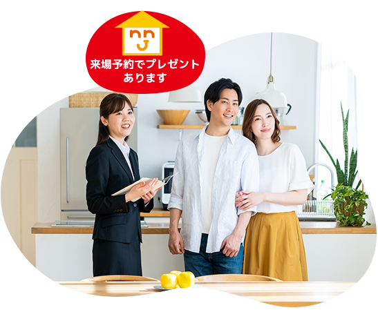 来場予約でプレゼントあります