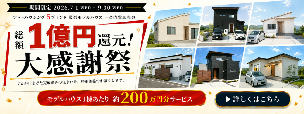 100億円還元大感謝祭の詳細はこちら