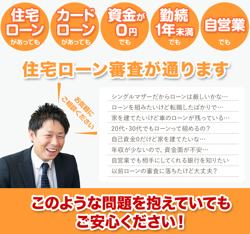 愛媛 東広島で住宅ローン審査にお悩みなら ニコニコ住宅