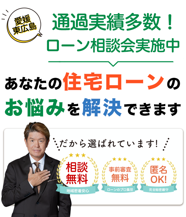 あなたの住宅ローンのお悩みを解決できます＜住宅ローン専門サイト