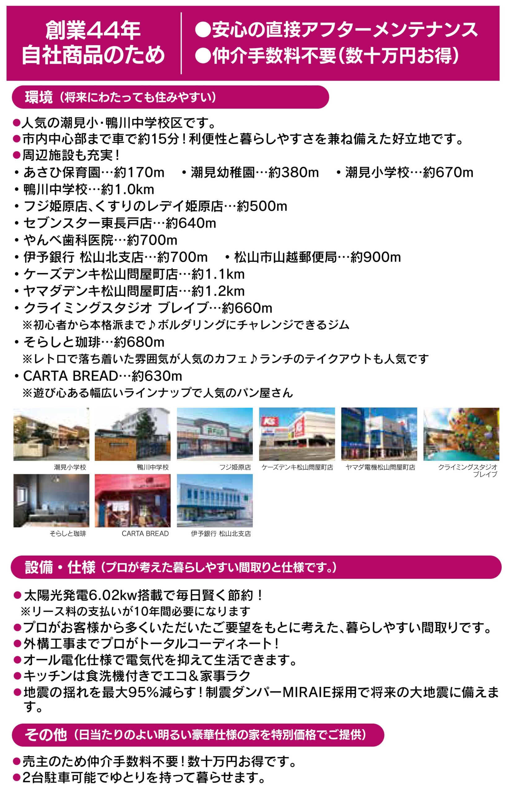松山市吉藤モデルハウス 詳細
