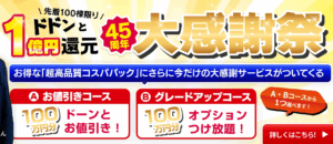 45周年大感謝祭×住宅ローン相談会開催【7/5(土)～7/7(月)】(松山店）