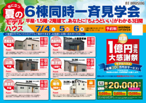 完成したお家の仕上がりや品質に感動！！【6棟同時モデルハウス見学会】松山市西垣生町｜山西町｜清水町｜西長戸｜鷹子町｜畑寺（松山店）