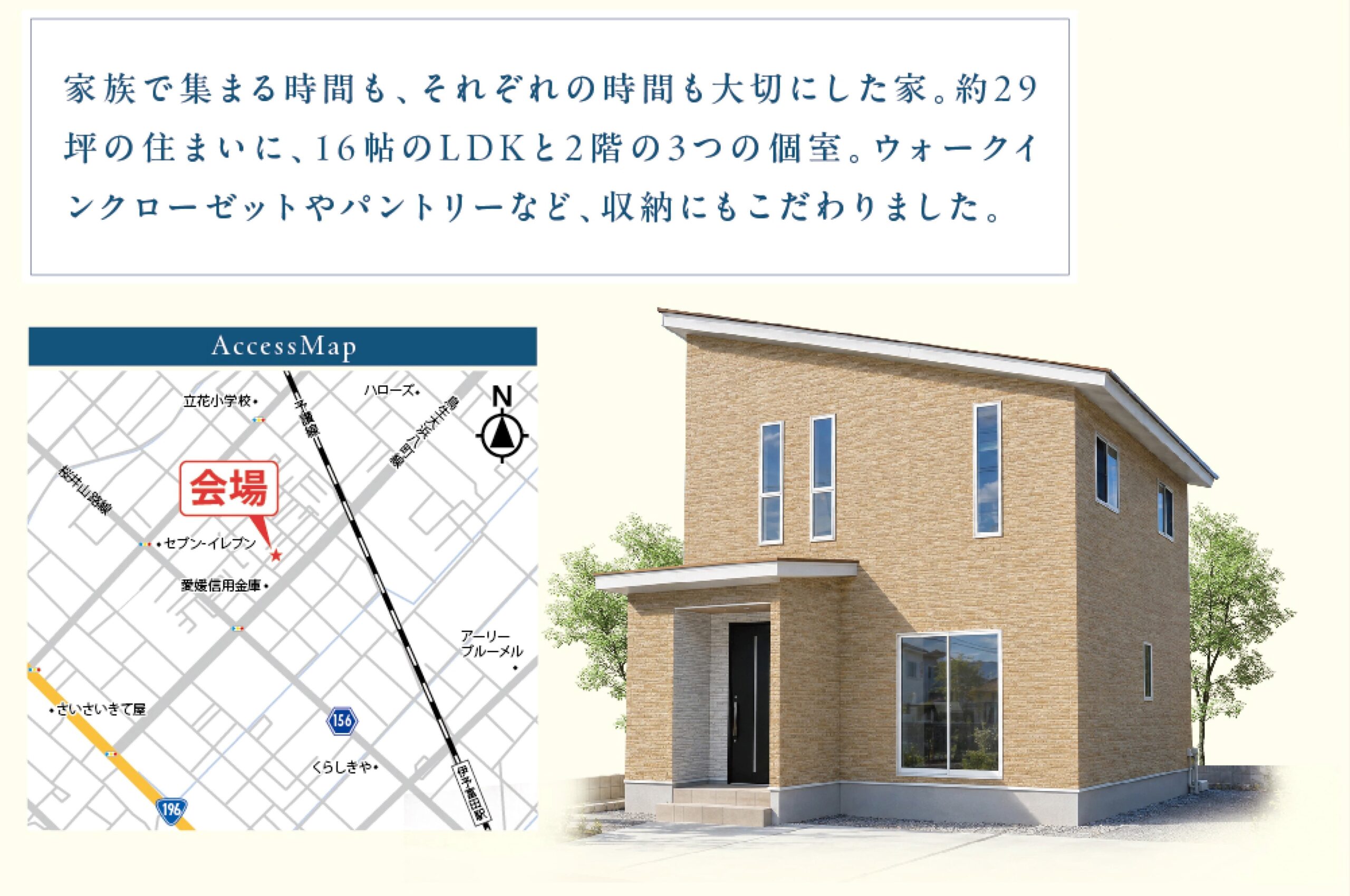 今治市石橋町モデルハウス
