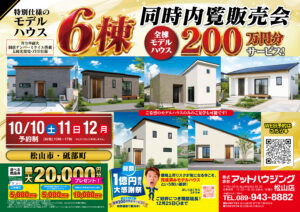 スポーツの日🏃‍♀️理想の住まいで、もっと快適な暮らしを 【松山市西垣生町｜山西町｜愛光町｜桑原｜畑寺｜砥部町高尾田にてモデルハウス内覧販売会】（松山店）