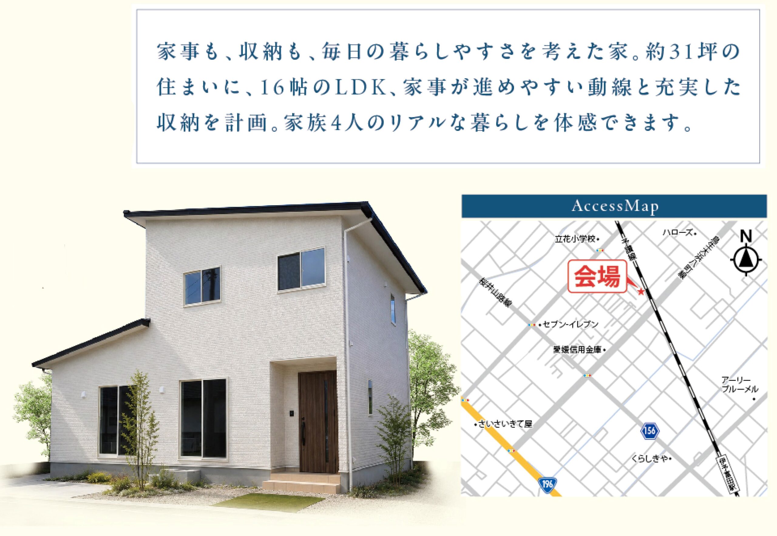 今治市郷新屋敷町モデルハウス